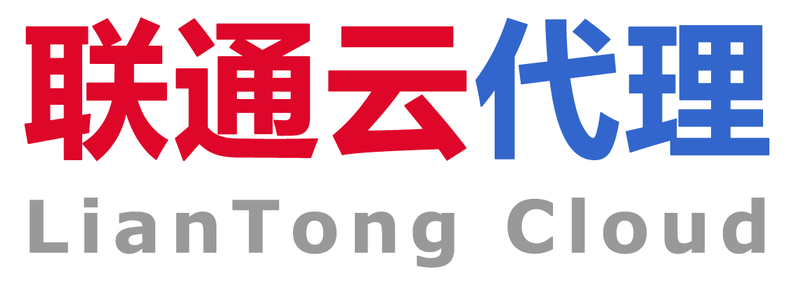 思异公司 / 联通云（海南）代理销售服务